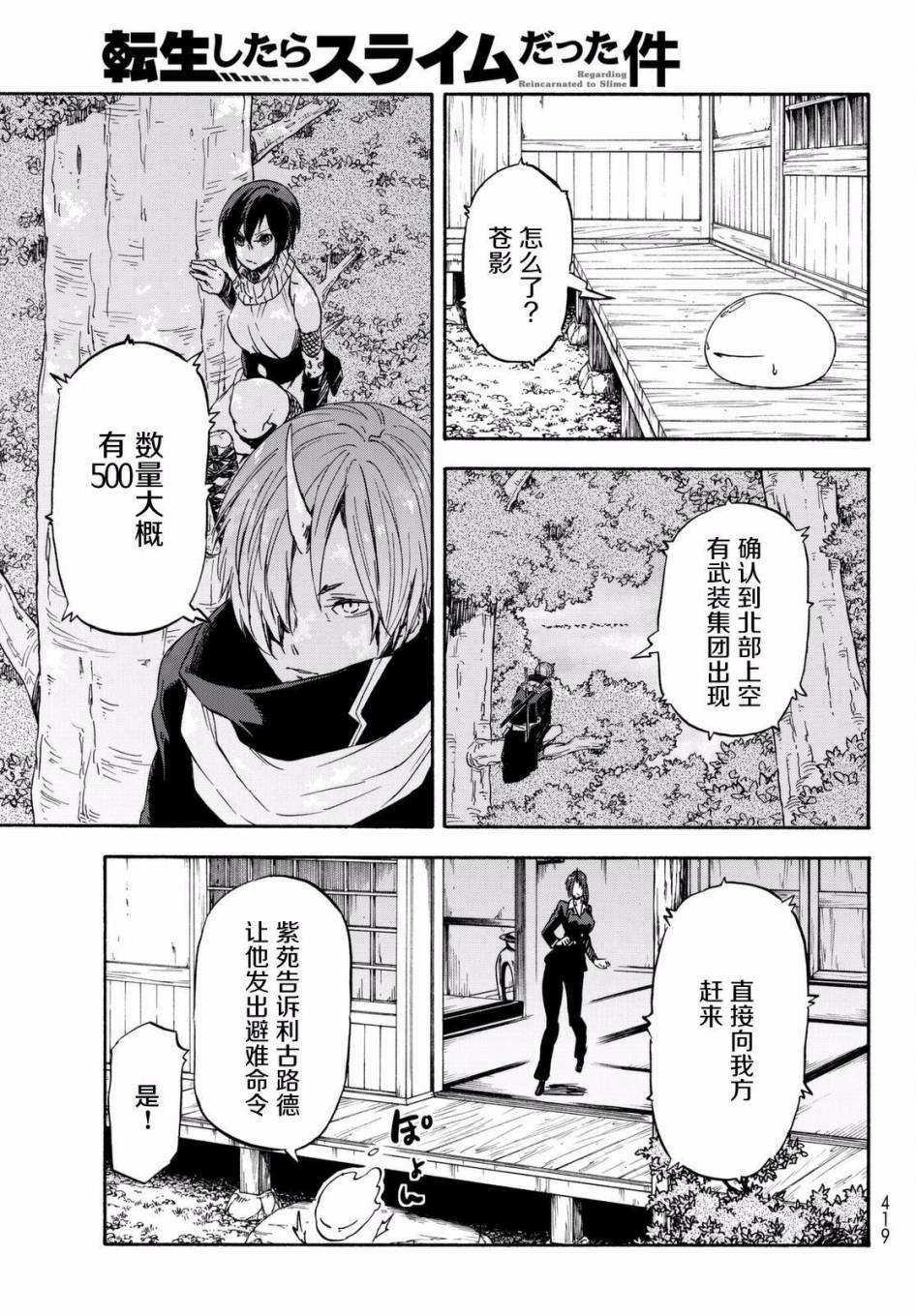 关于我转生后成为史莱姆的那件事 第28话 注目着魔物之城的人们 第17页
