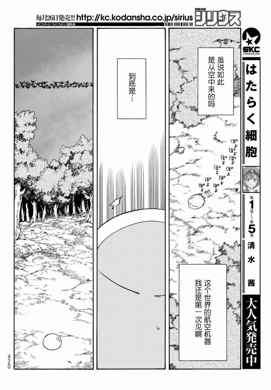 关于我转生后成为史莱姆的那件事 第28话 注目着魔物之城的人们 第18页