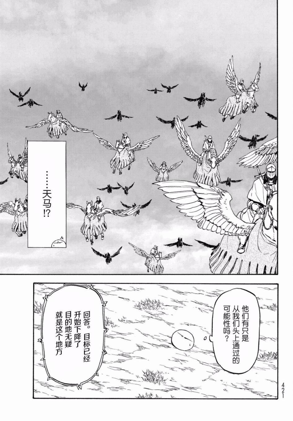 关于我转生后成为史莱姆的那件事 第28话 注目着魔物之城的人们 第19页