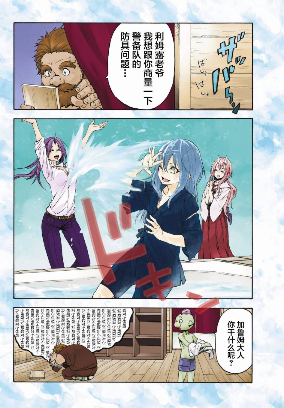 关于我转生后成为史莱姆的那件事 第28话 注目着魔物之城的人们 第2页