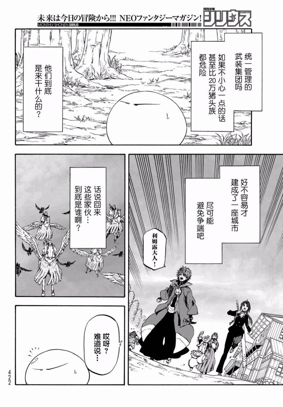 关于我转生后成为史莱姆的那件事 第28话 注目着魔物之城的人们 第20页