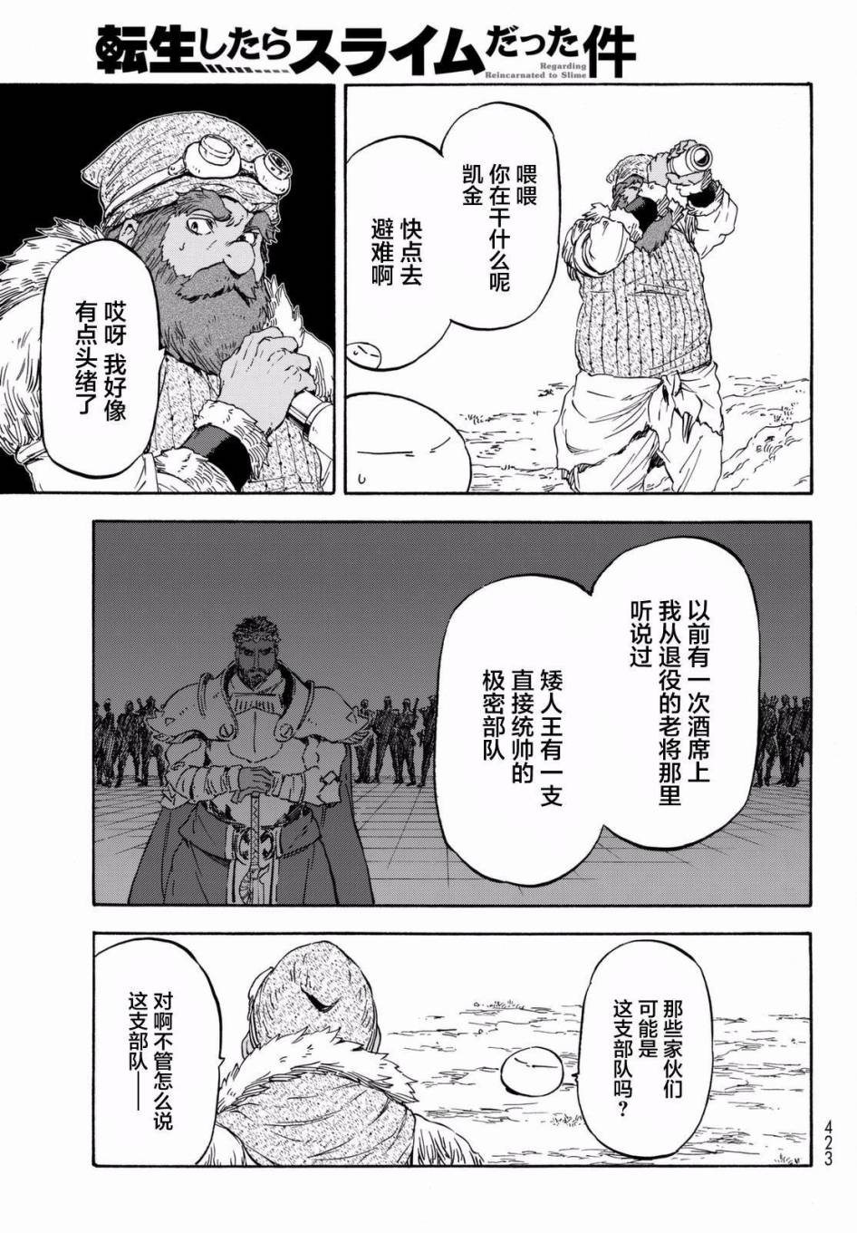 关于我转生后成为史莱姆的那件事 第28话 注目着魔物之城的人们 第21页