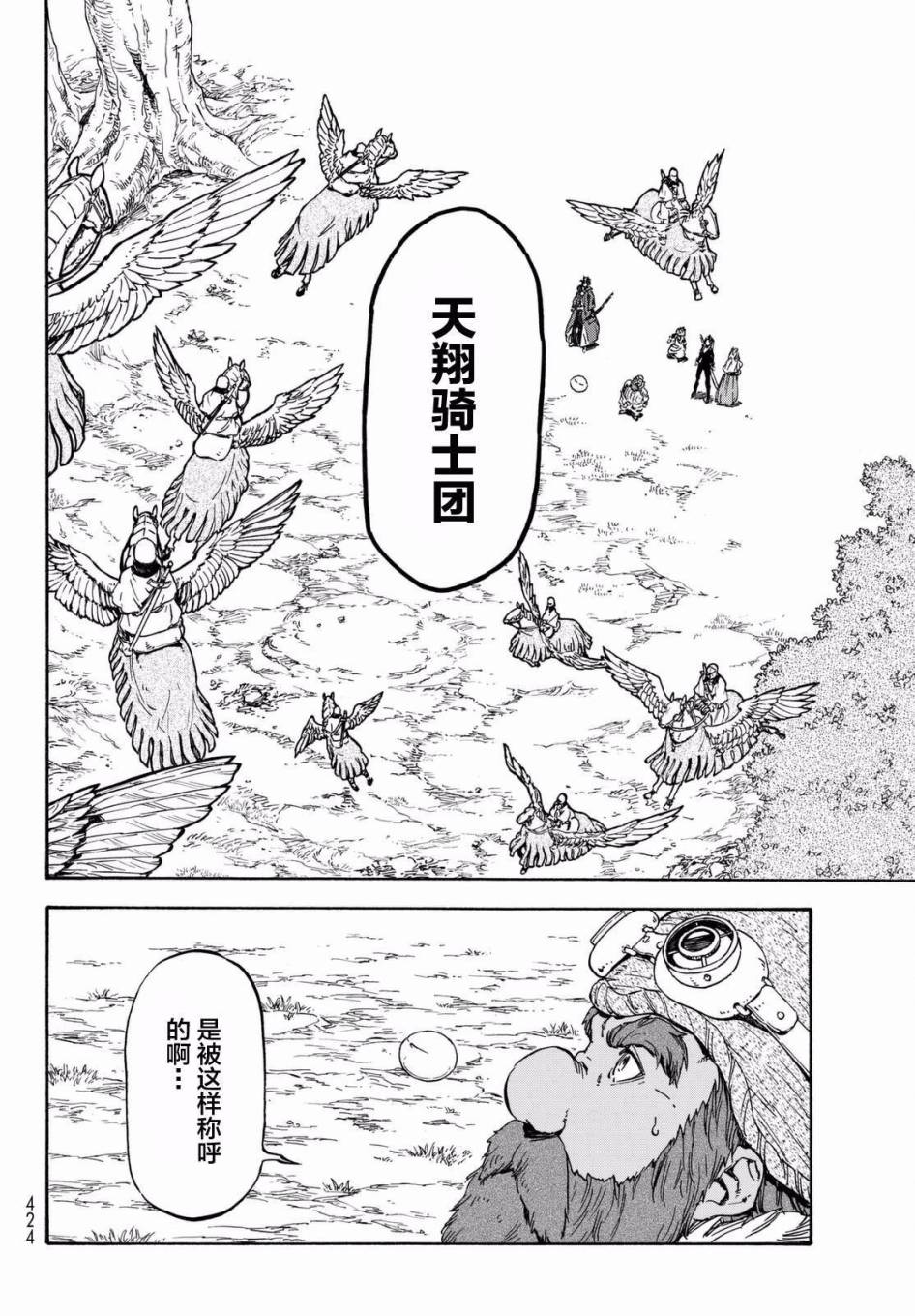 关于我转生后成为史莱姆的那件事 第28话 注目着魔物之城的人们 第22页