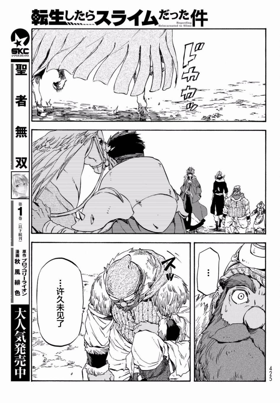 关于我转生后成为史莱姆的那件事 第28话 注目着魔物之城的人们 第23页