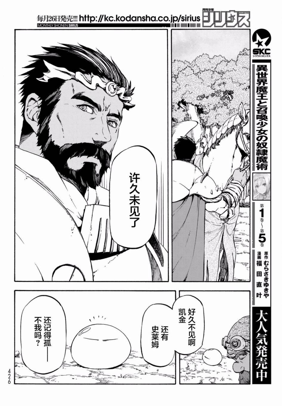 关于我转生后成为史莱姆的那件事 第28话 注目着魔物之城的人们 第24页