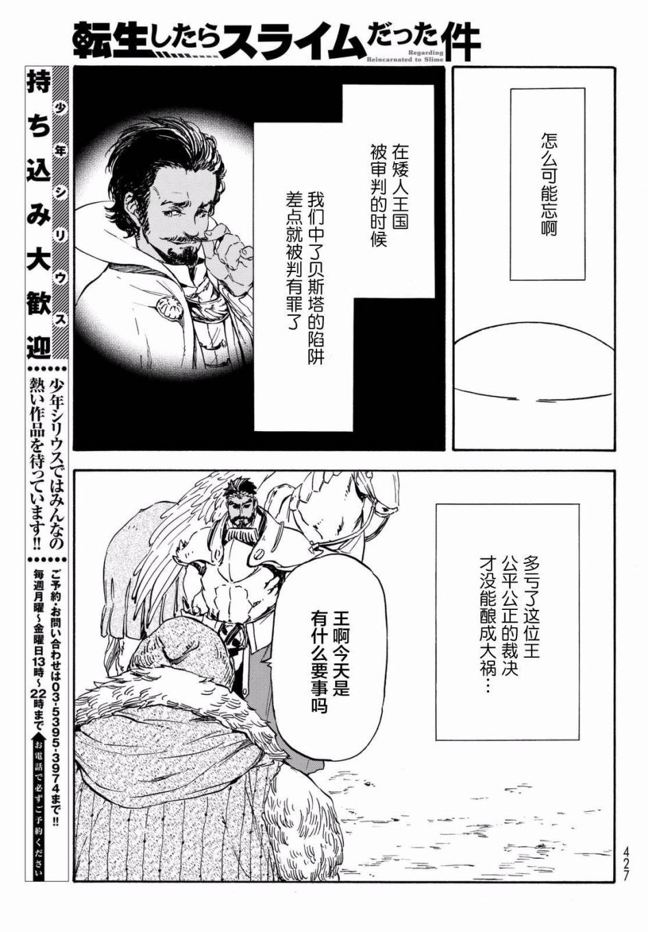 关于我转生后成为史莱姆的那件事 第28话 注目着魔物之城的人们 第25页