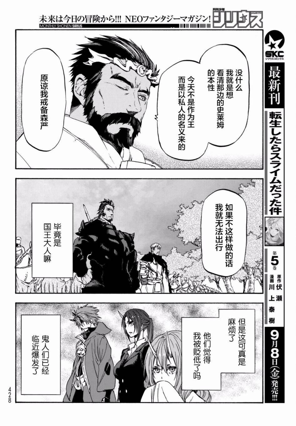 关于我转生后成为史莱姆的那件事 第28话 注目着魔物之城的人们 第26页