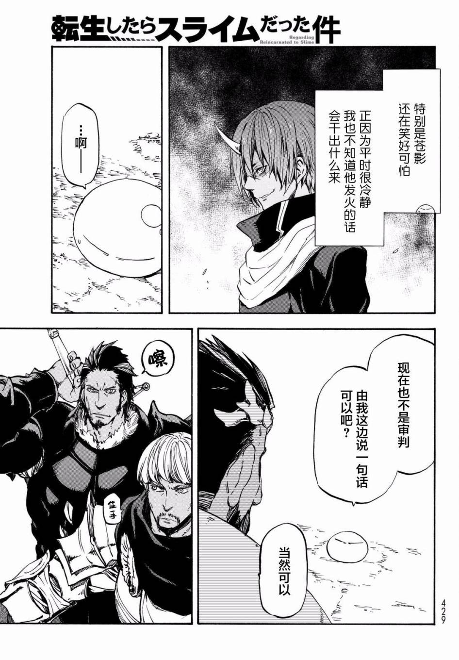 关于我转生后成为史莱姆的那件事 第28话 注目着魔物之城的人们 第27页