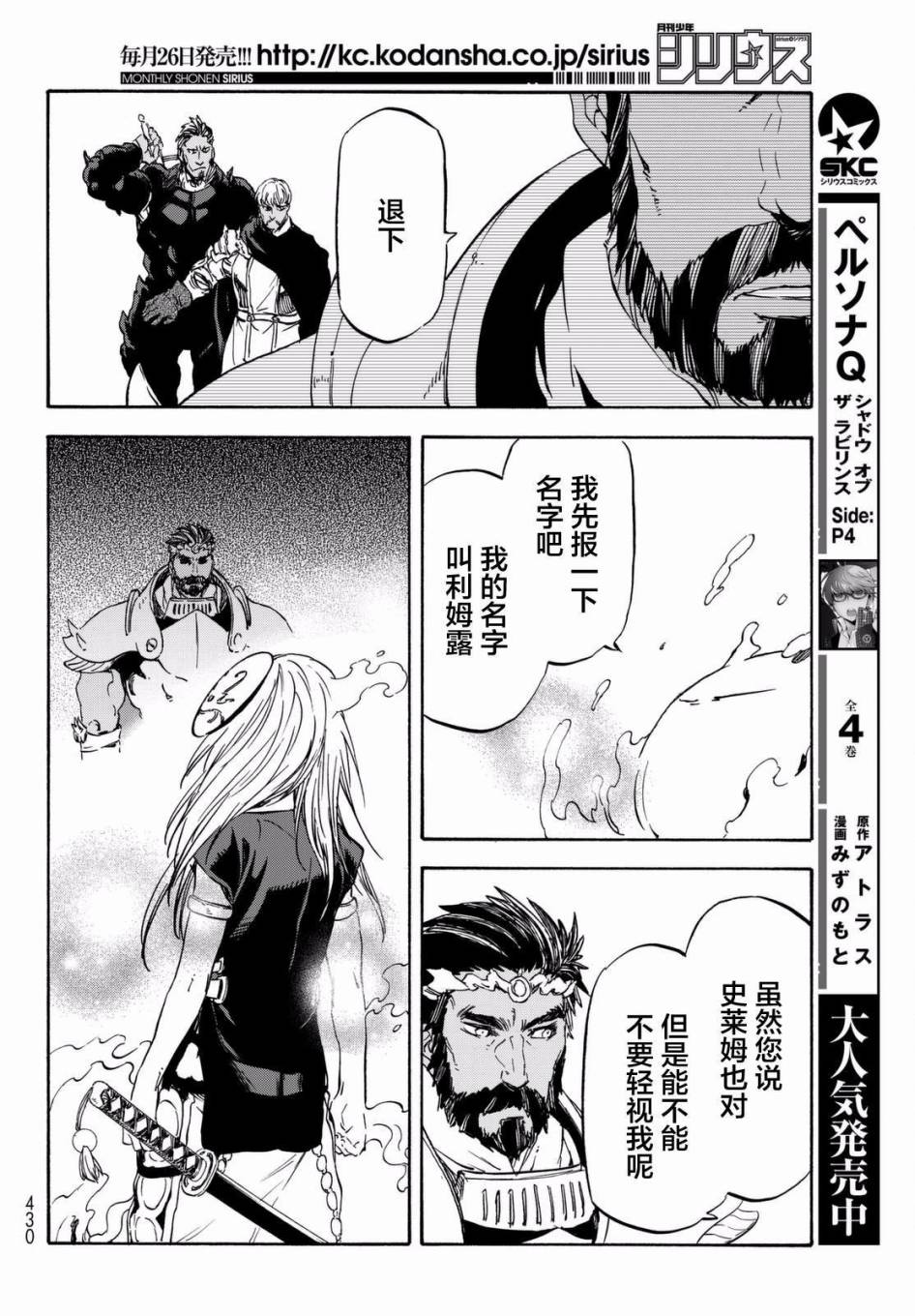 关于我转生后成为史莱姆的那件事 第28话 注目着魔物之城的人们 第28页