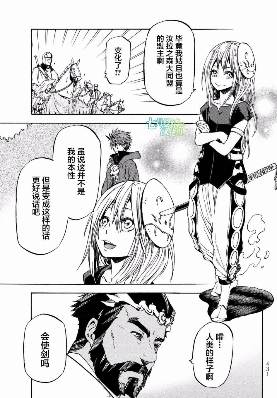 关于我转生后成为史莱姆的那件事 第28话 注目着魔物之城的人们 第29页