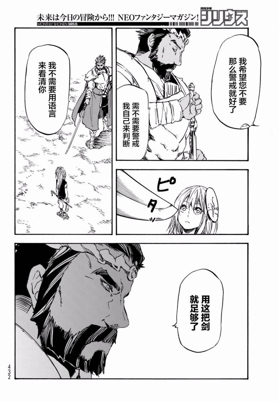 关于我转生后成为史莱姆的那件事 第28话 注目着魔物之城的人们 第30页