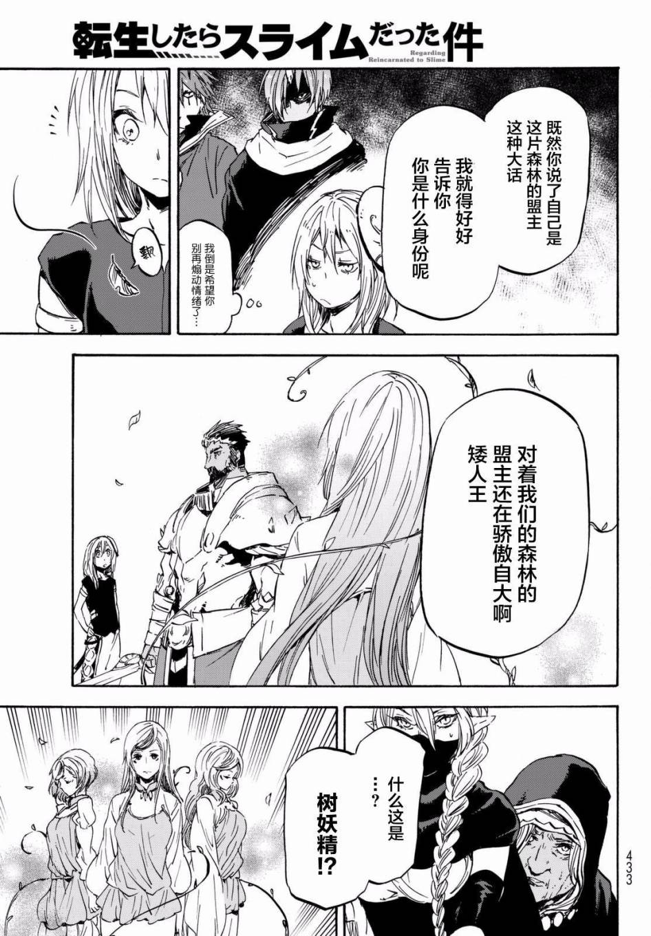 关于我转生后成为史莱姆的那件事 第28话 注目着魔物之城的人们 第31页