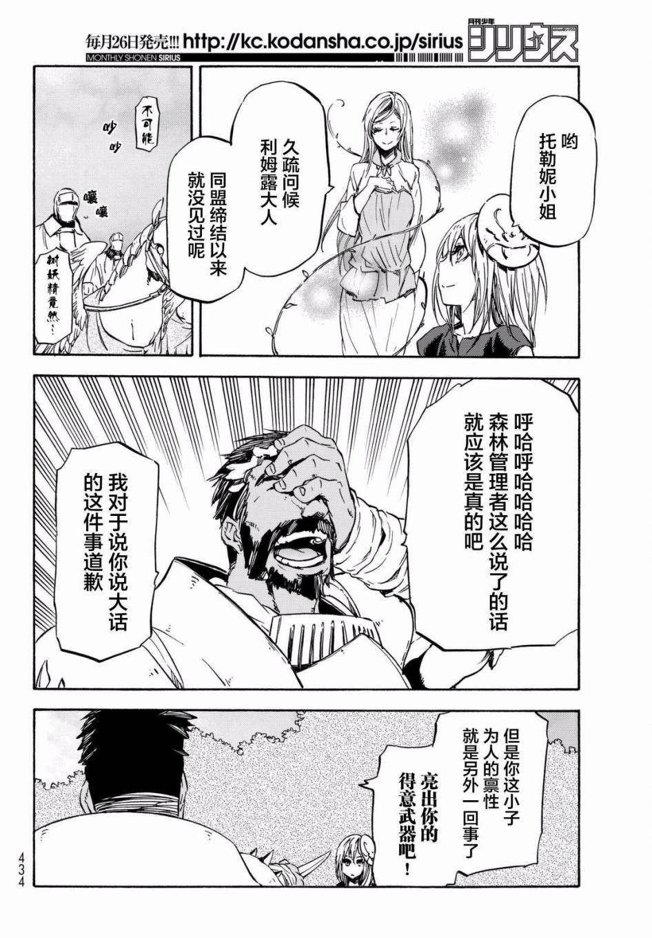 关于我转生后成为史莱姆的那件事 第28话 注目着魔物之城的人们 第32页