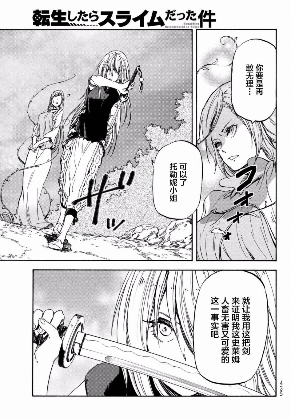 关于我转生后成为史莱姆的那件事 第28话 注目着魔物之城的人们 第33页
