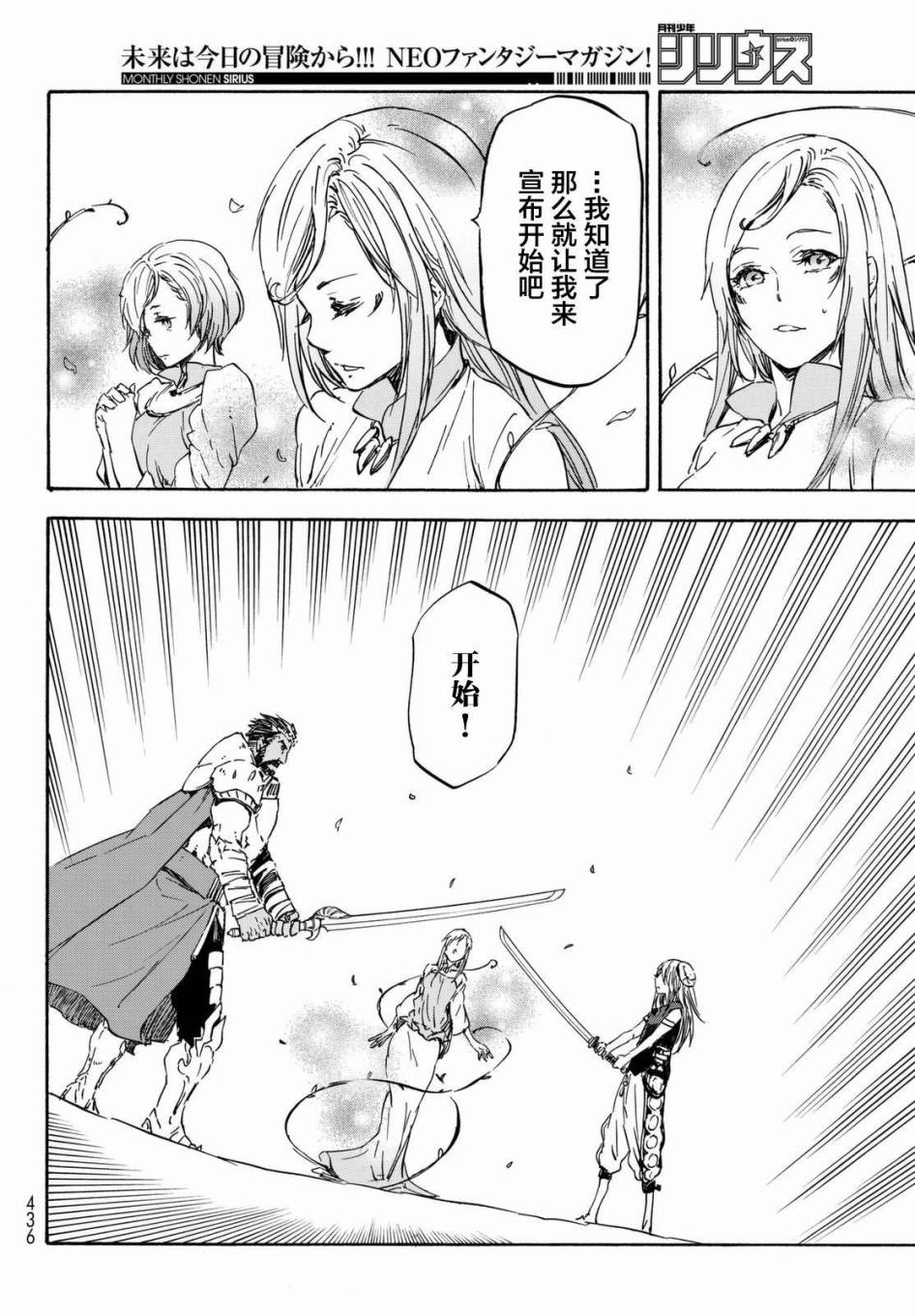 关于我转生后成为史莱姆的那件事 第28话 注目着魔物之城的人们 第34页