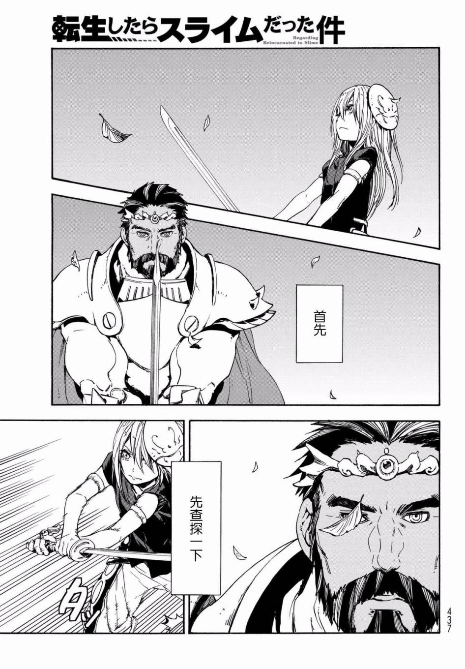 关于我转生后成为史莱姆的那件事 第28话 注目着魔物之城的人们 第35页