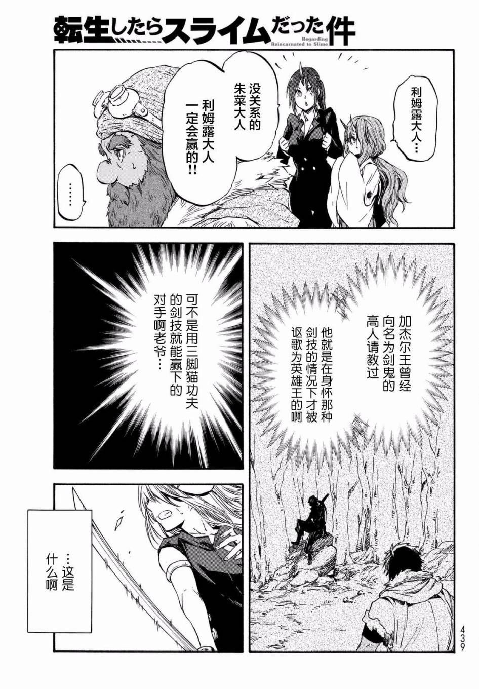 关于我转生后成为史莱姆的那件事 第28话 注目着魔物之城的人们 第37页