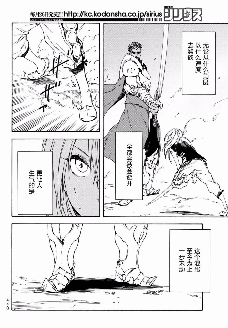 关于我转生后成为史莱姆的那件事 第28话 注目着魔物之城的人们 第38页