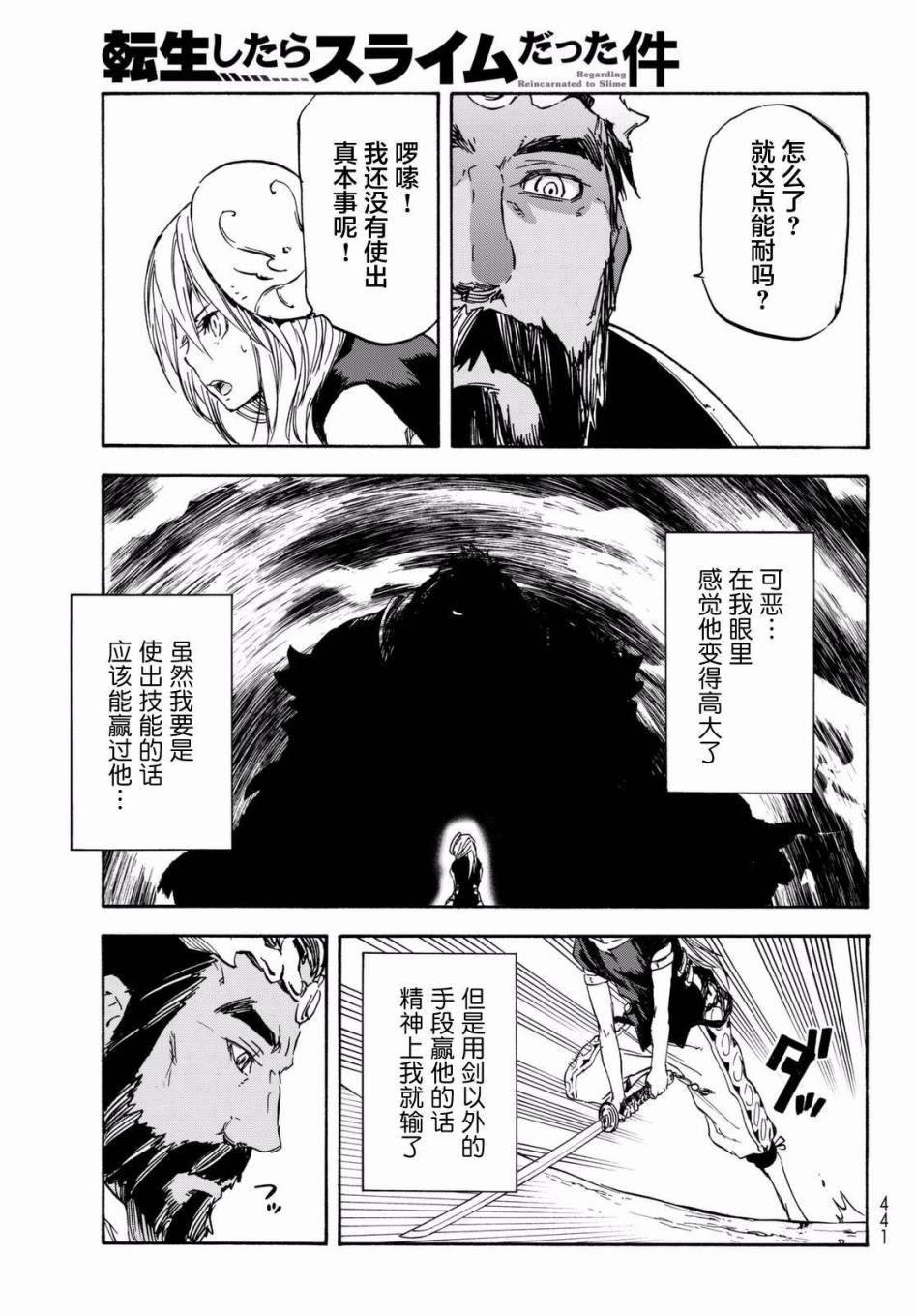 关于我转生后成为史莱姆的那件事 第28话 注目着魔物之城的人们 第39页