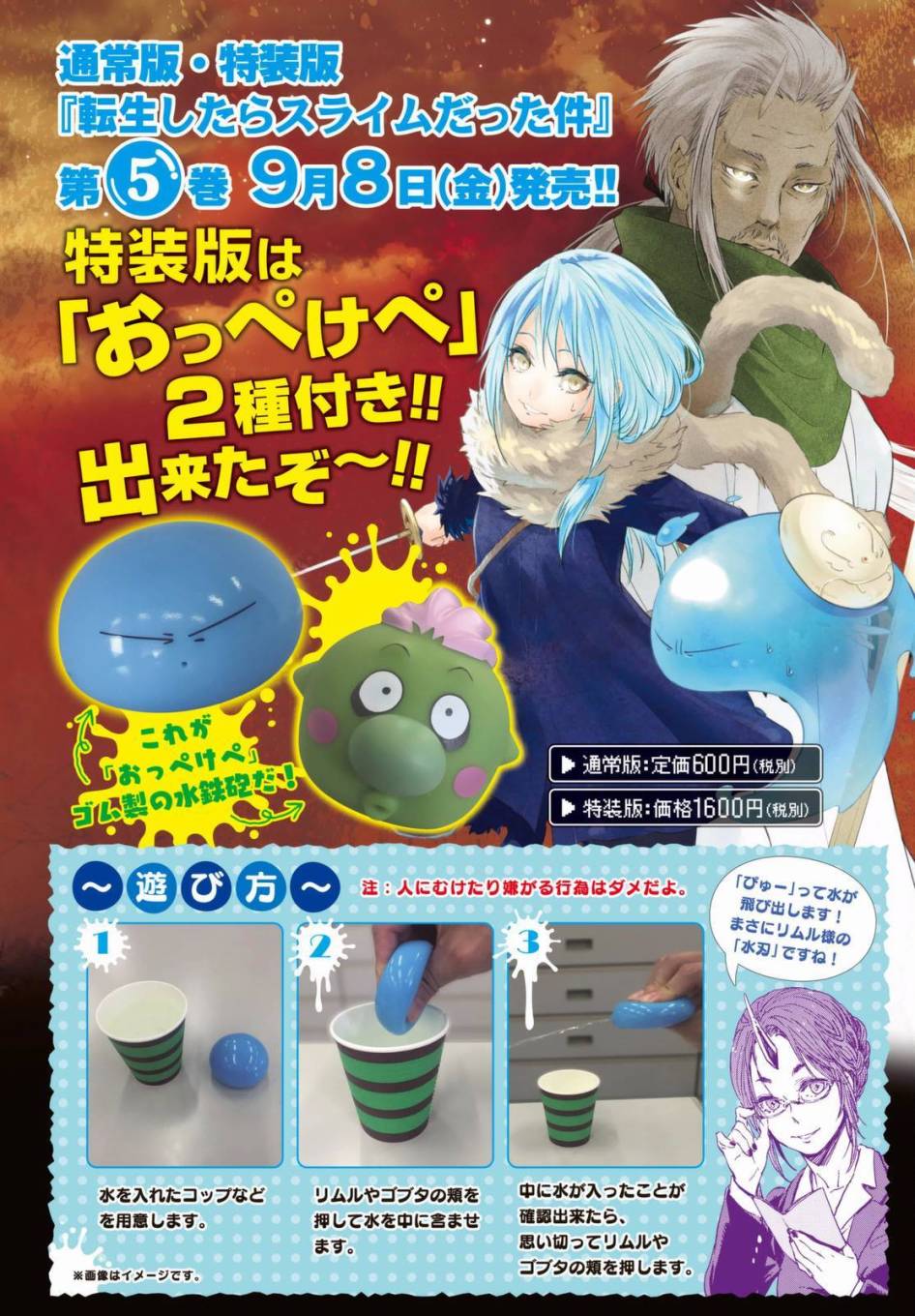 关于我转生后成为史莱姆的那件事 第28话 注目着魔物之城的人们 第4页