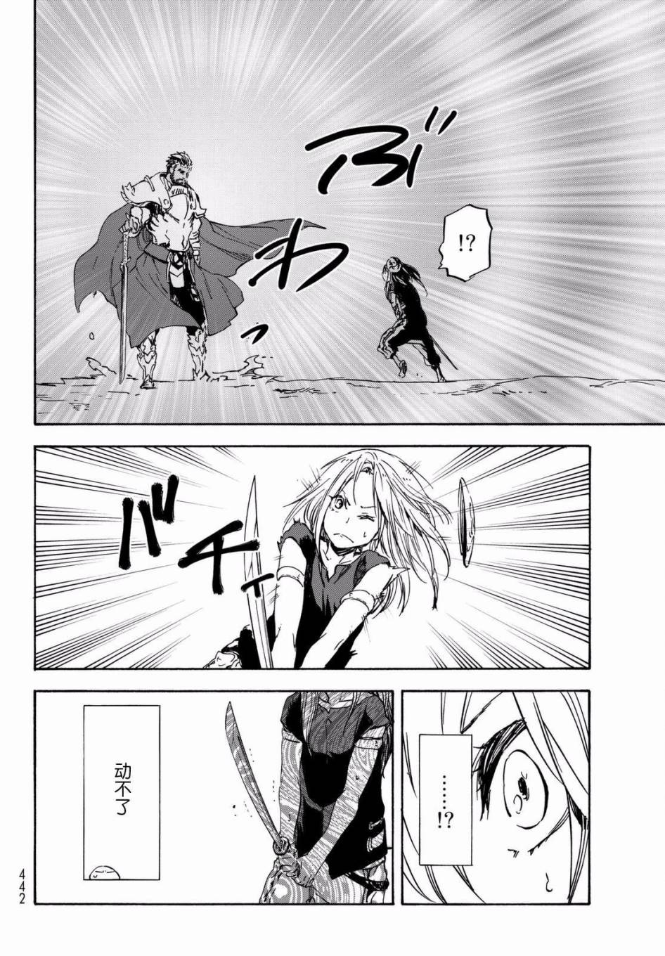 关于我转生后成为史莱姆的那件事 第28话 注目着魔物之城的人们 第40页