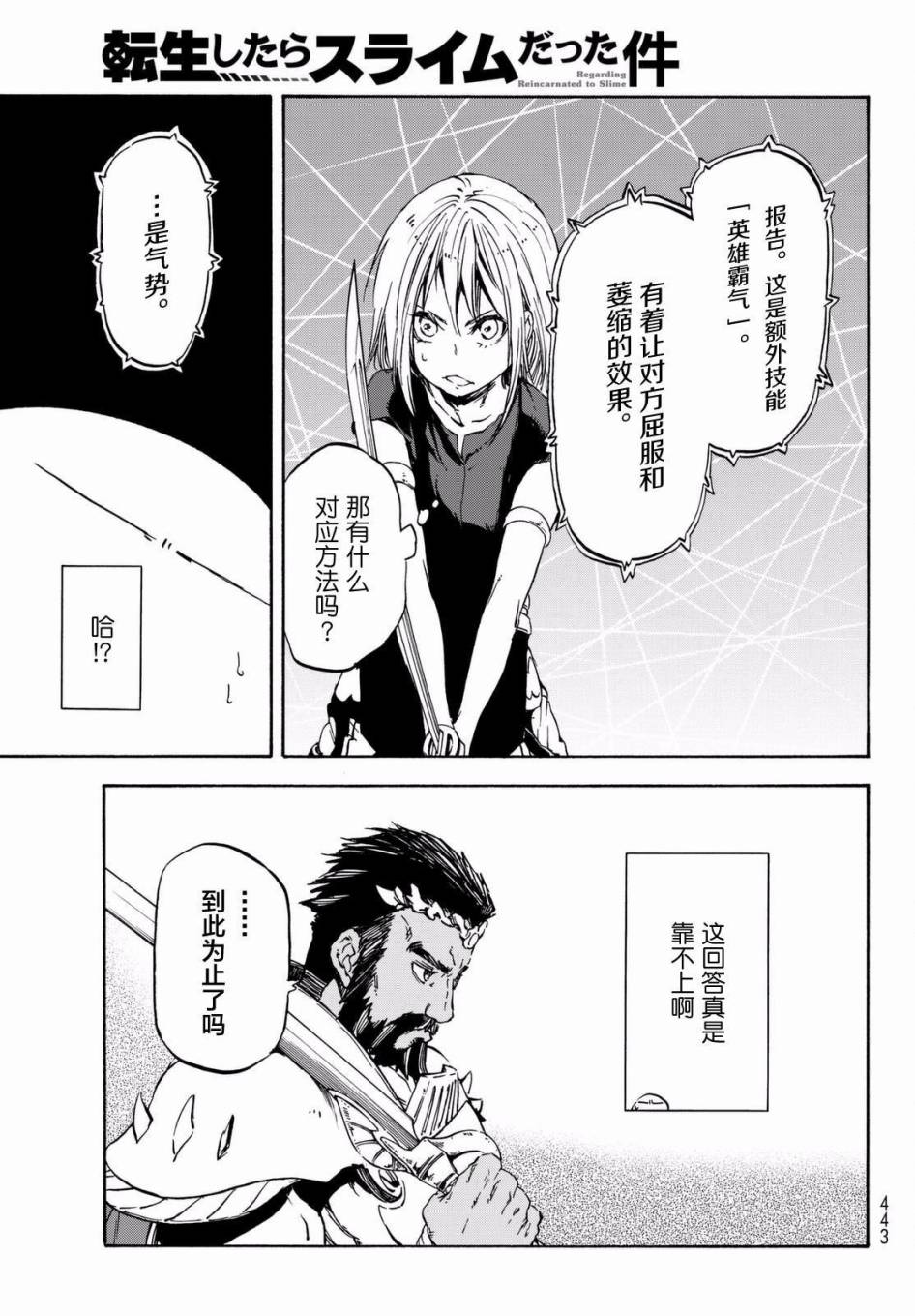 关于我转生后成为史莱姆的那件事 第28话 注目着魔物之城的人们 第41页