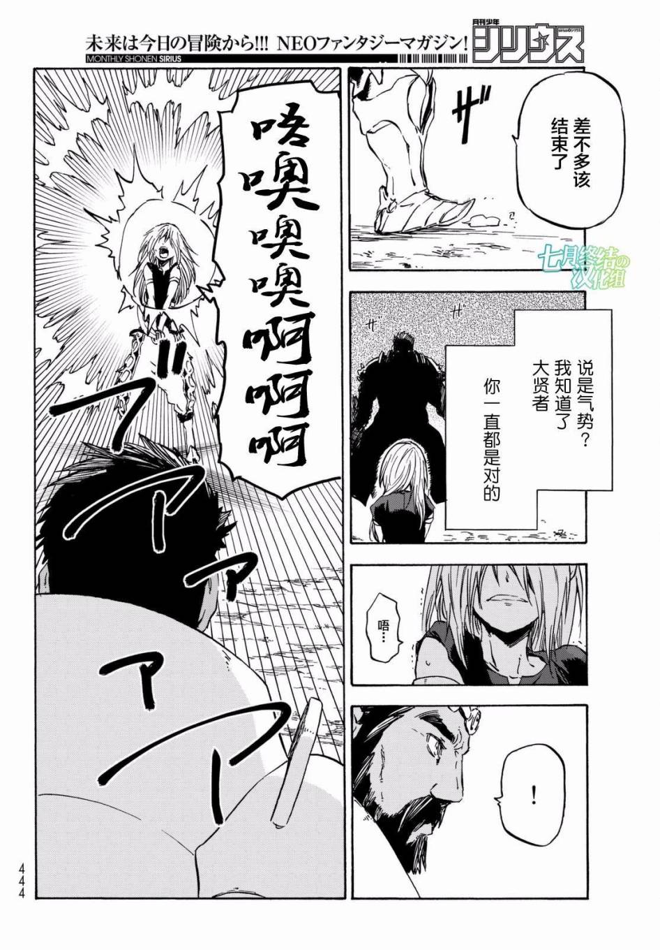 关于我转生后成为史莱姆的那件事 第28话 注目着魔物之城的人们 第42页