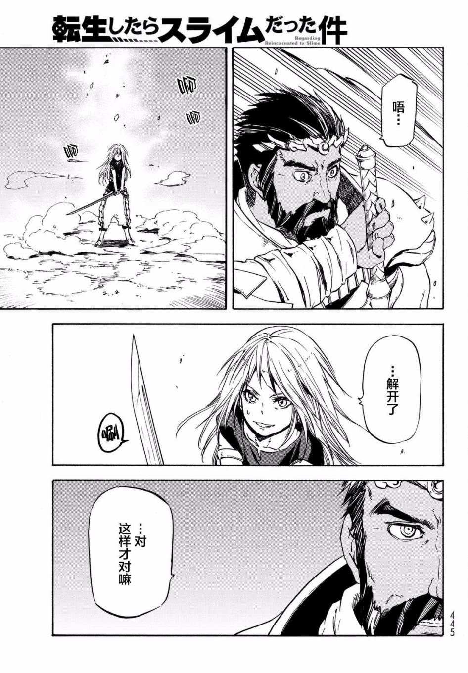 关于我转生后成为史莱姆的那件事 第28话 注目着魔物之城的人们 第43页