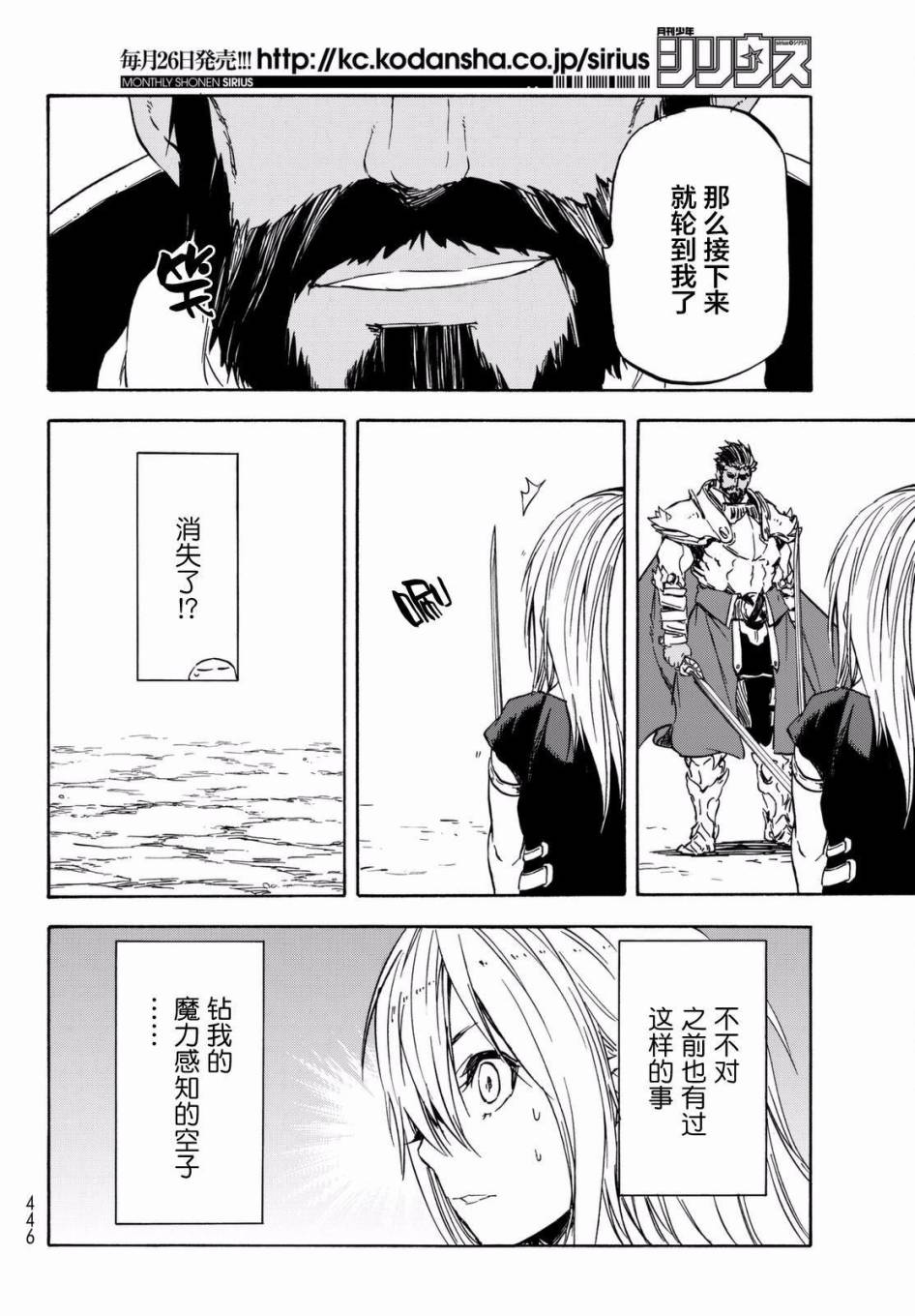 关于我转生后成为史莱姆的那件事 第28话 注目着魔物之城的人们 第44页