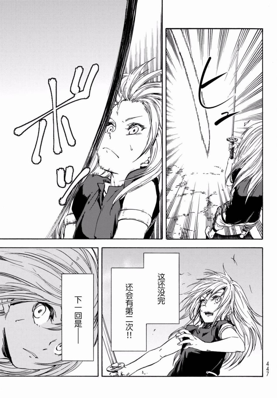 关于我转生后成为史莱姆的那件事 第28话 注目着魔物之城的人们 第45页