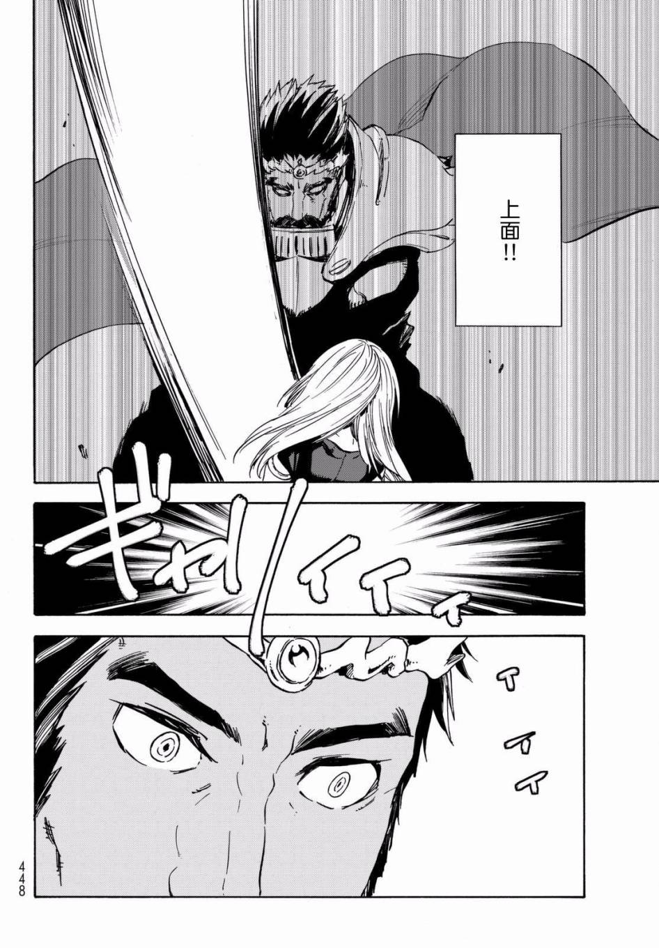 关于我转生后成为史莱姆的那件事 第28话 注目着魔物之城的人们 第46页