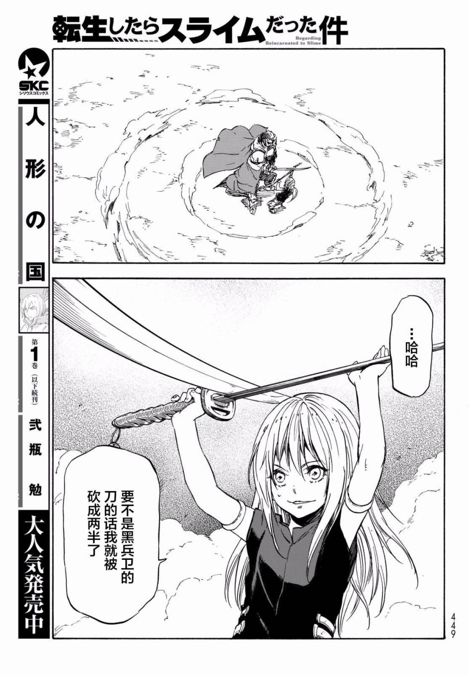 关于我转生后成为史莱姆的那件事 第28话 注目着魔物之城的人们 第47页