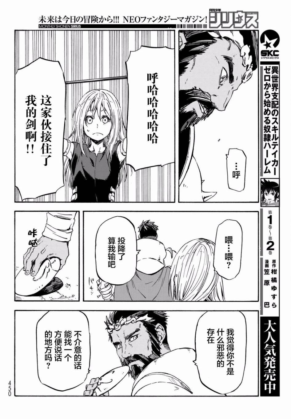 关于我转生后成为史莱姆的那件事 第28话 注目着魔物之城的人们 第48页