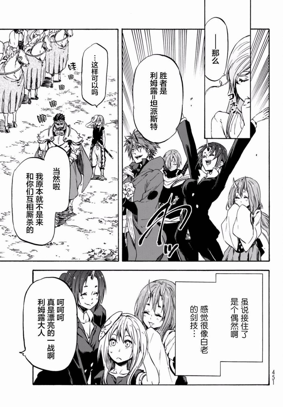 关于我转生后成为史莱姆的那件事 第28话 注目着魔物之城的人们 第49页