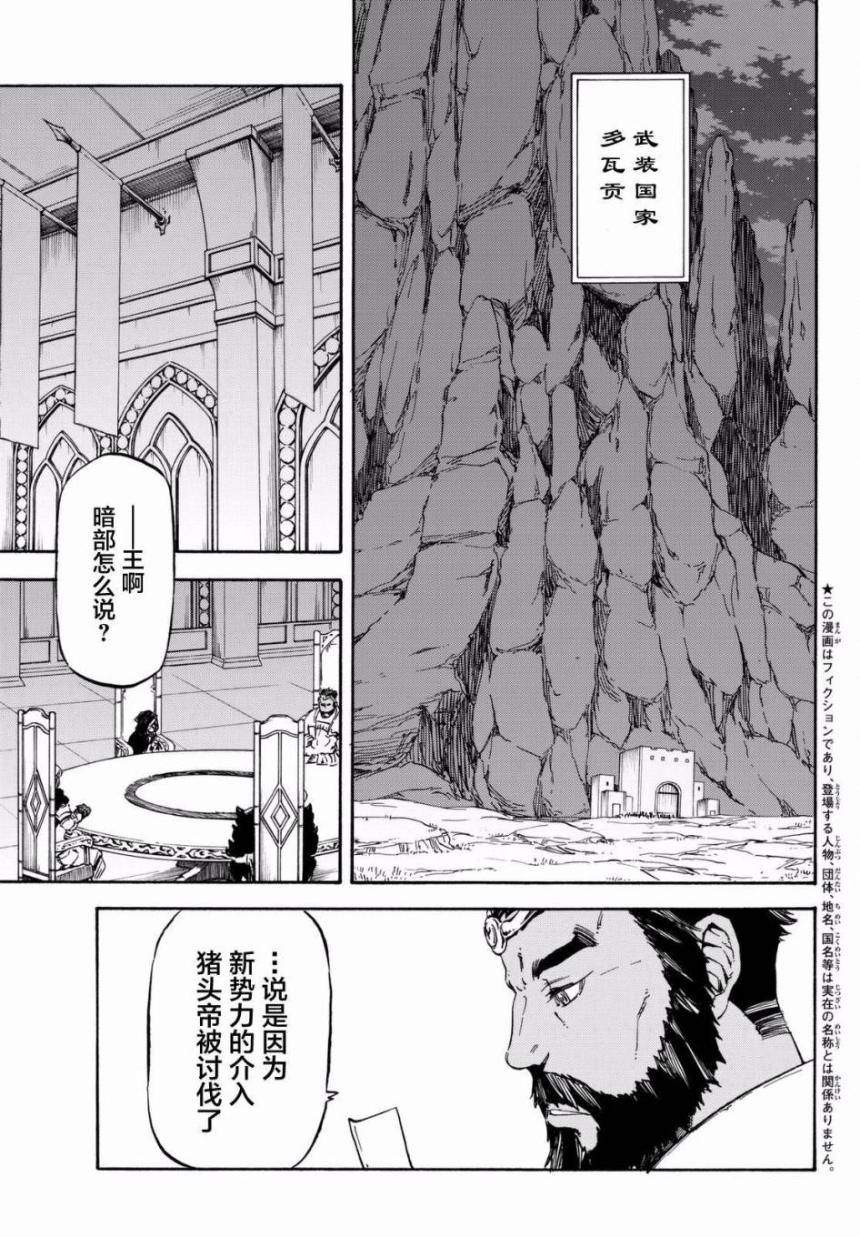 关于我转生后成为史莱姆的那件事 第28话 注目着魔物之城的人们 第5页