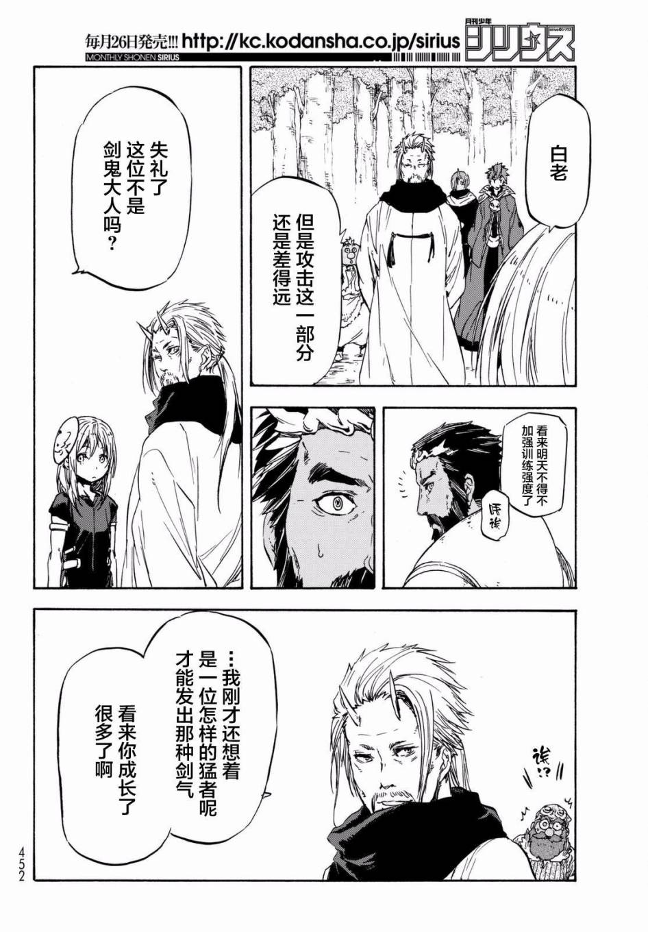关于我转生后成为史莱姆的那件事 第28话 注目着魔物之城的人们 第50页