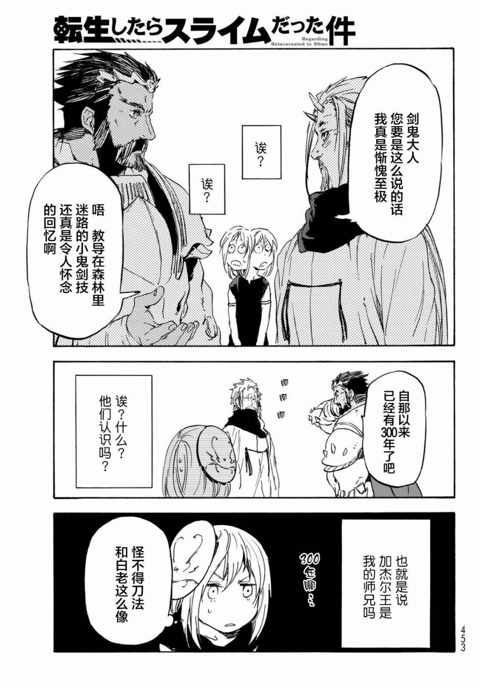关于我转生后成为史莱姆的那件事 第28话 注目着魔物之城的人们 第51页