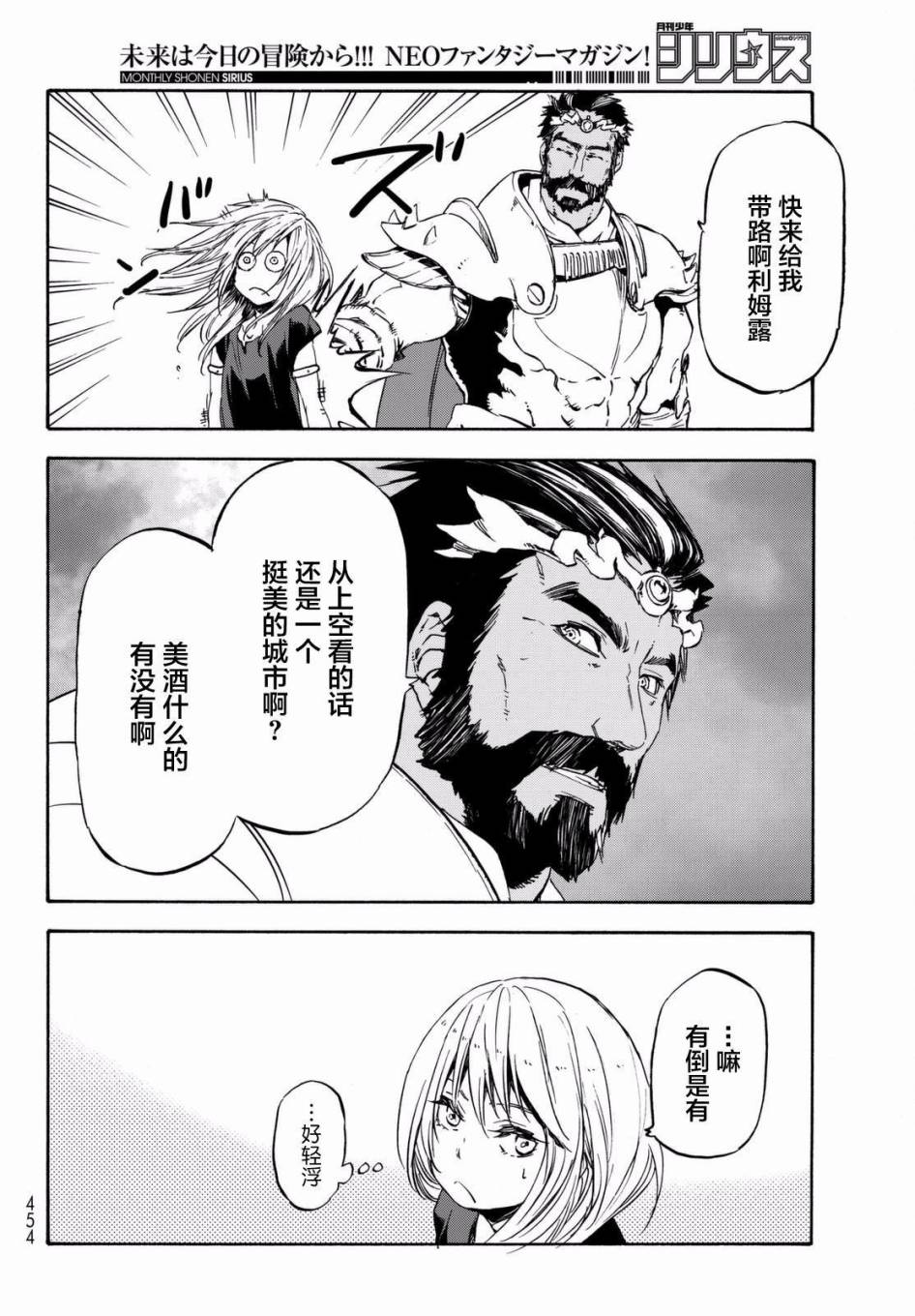 关于我转生后成为史莱姆的那件事 第28话 注目着魔物之城的人们 第52页