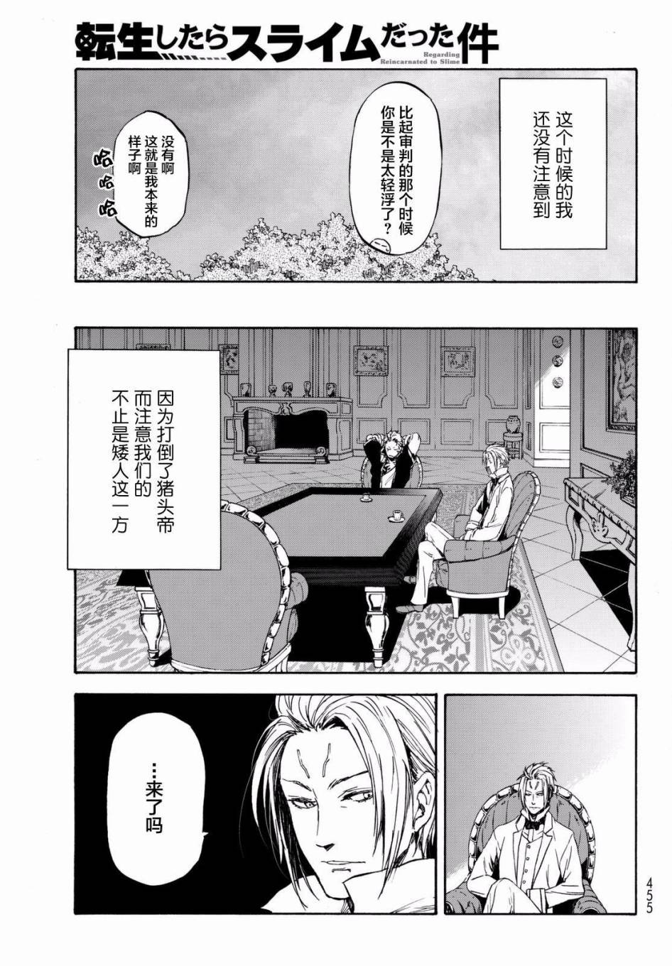关于我转生后成为史莱姆的那件事 第28话 注目着魔物之城的人们 第53页