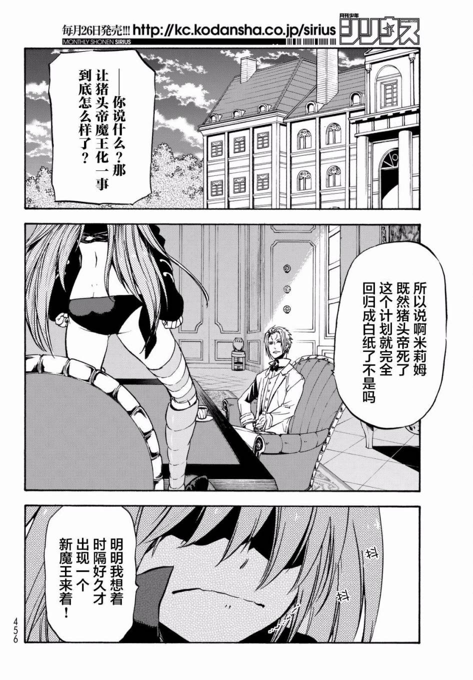关于我转生后成为史莱姆的那件事 第28话 注目着魔物之城的人们 第54页