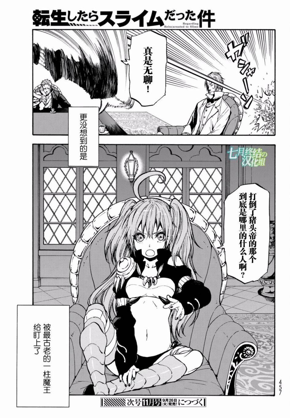关于我转生后成为史莱姆的那件事 第28话 注目着魔物之城的人们 第55页