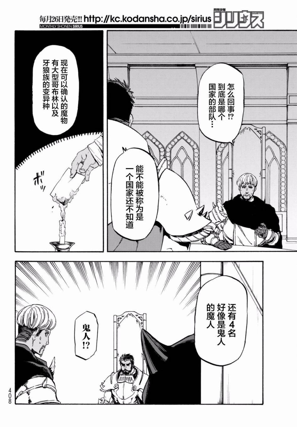 关于我转生后成为史莱姆的那件事 第28话 注目着魔物之城的人们 第6页
