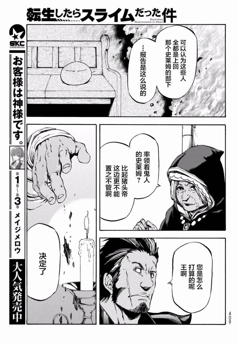 关于我转生后成为史莱姆的那件事 第28话 注目着魔物之城的人们 第7页
