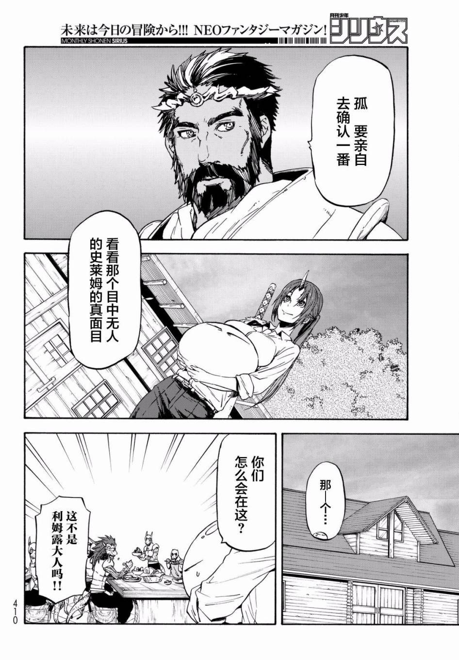 关于我转生后成为史莱姆的那件事 第28话 注目着魔物之城的人们 第8页