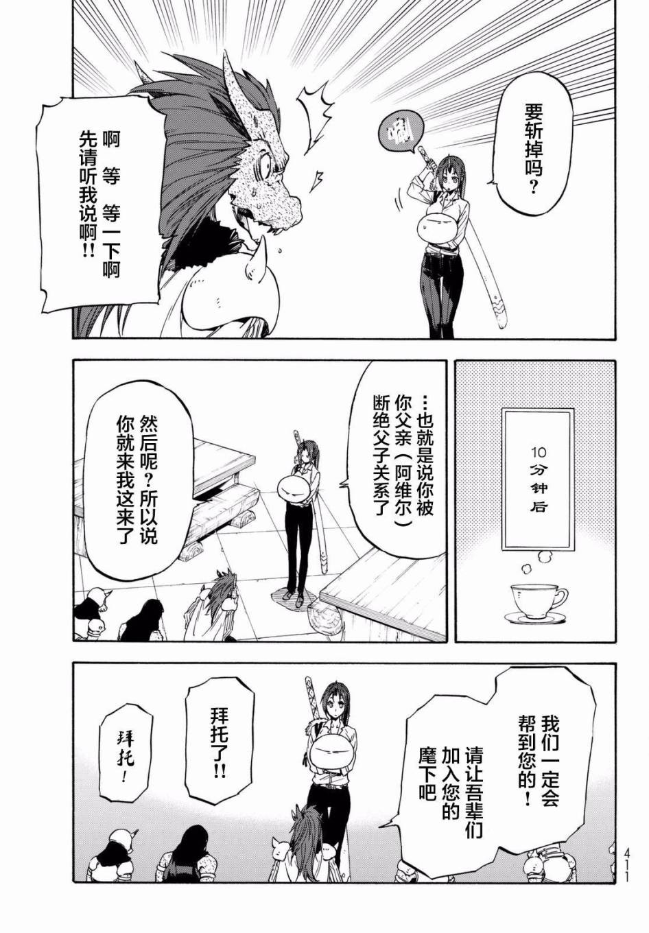 关于我转生后成为史莱姆的那件事 第28话 注目着魔物之城的人们 第9页