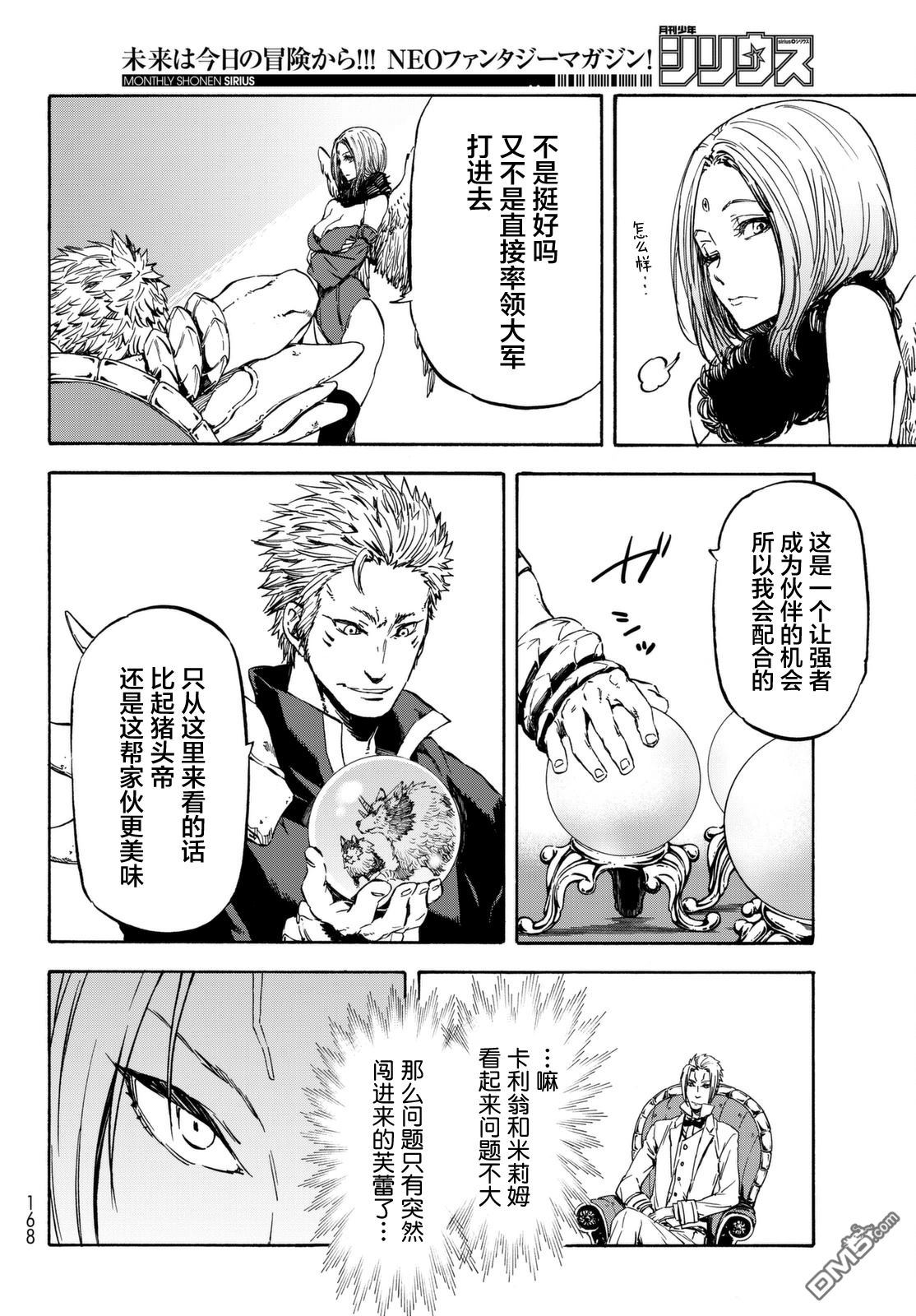 关于我转生后成为史莱姆的那件事 第29话 魔王会谈 第10页