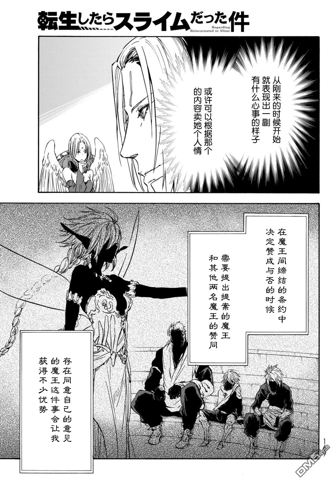 关于我转生后成为史莱姆的那件事 第29话 魔王会谈 第11页