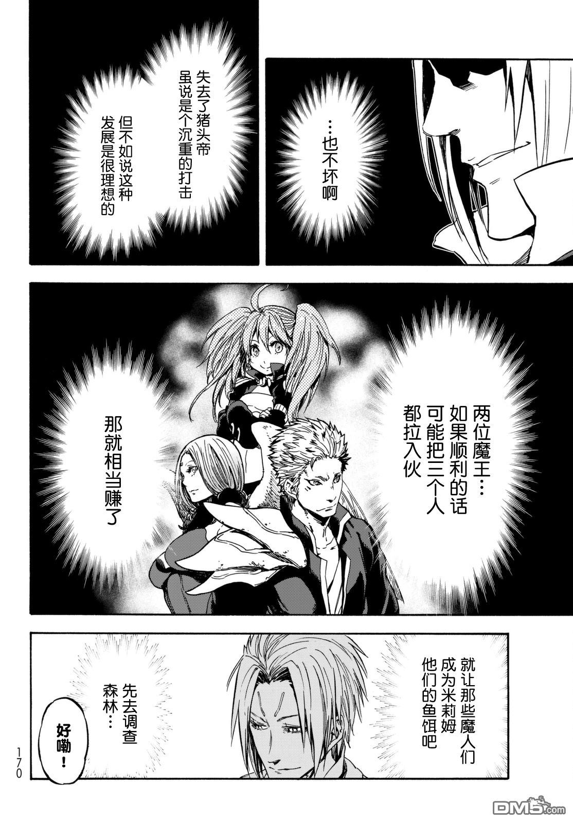 关于我转生后成为史莱姆的那件事 第29话 魔王会谈 第12页