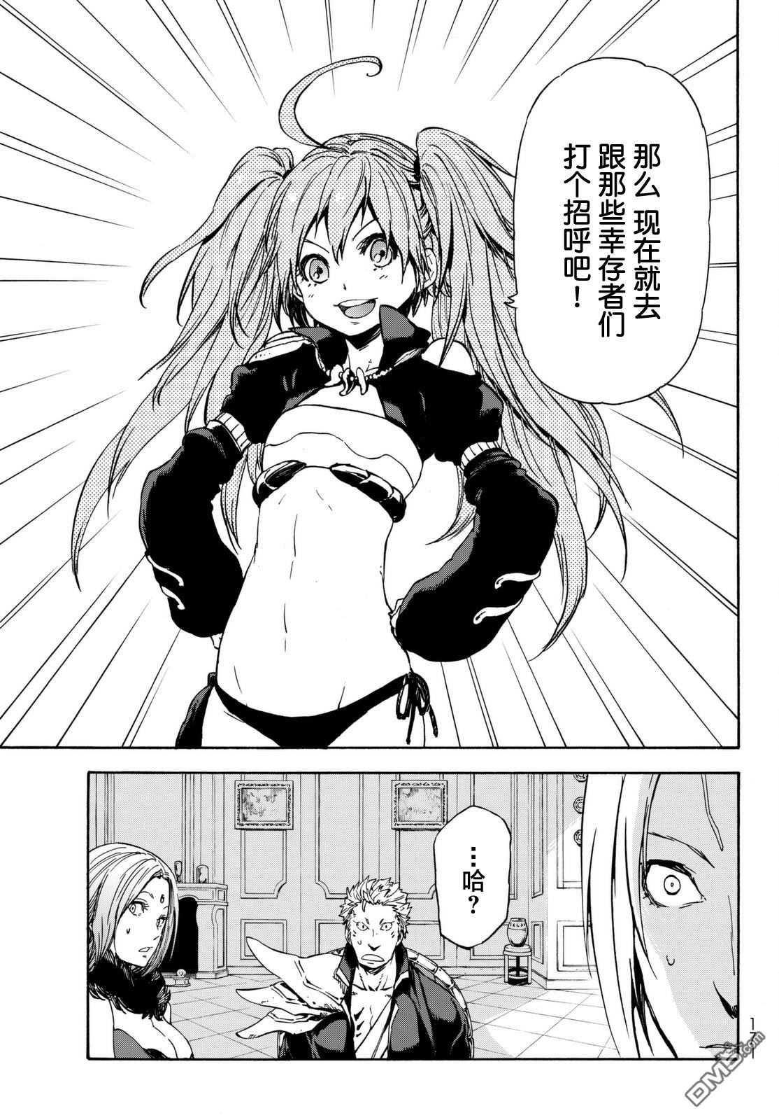关于我转生后成为史莱姆的那件事 第29话 魔王会谈 第13页