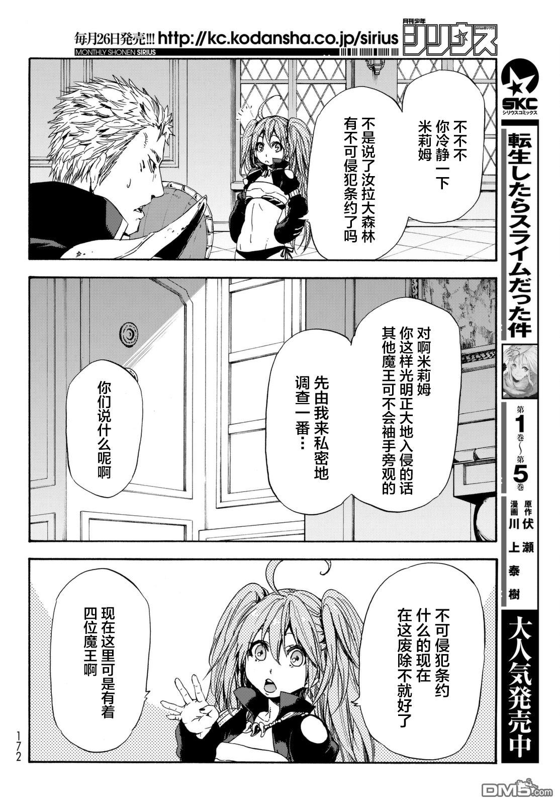 关于我转生后成为史莱姆的那件事 第29话 魔王会谈 第14页